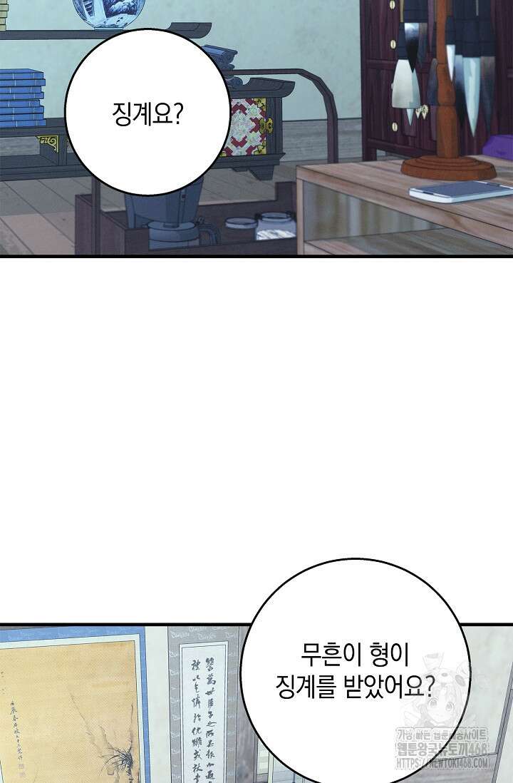 무흔의 밤 42화 2