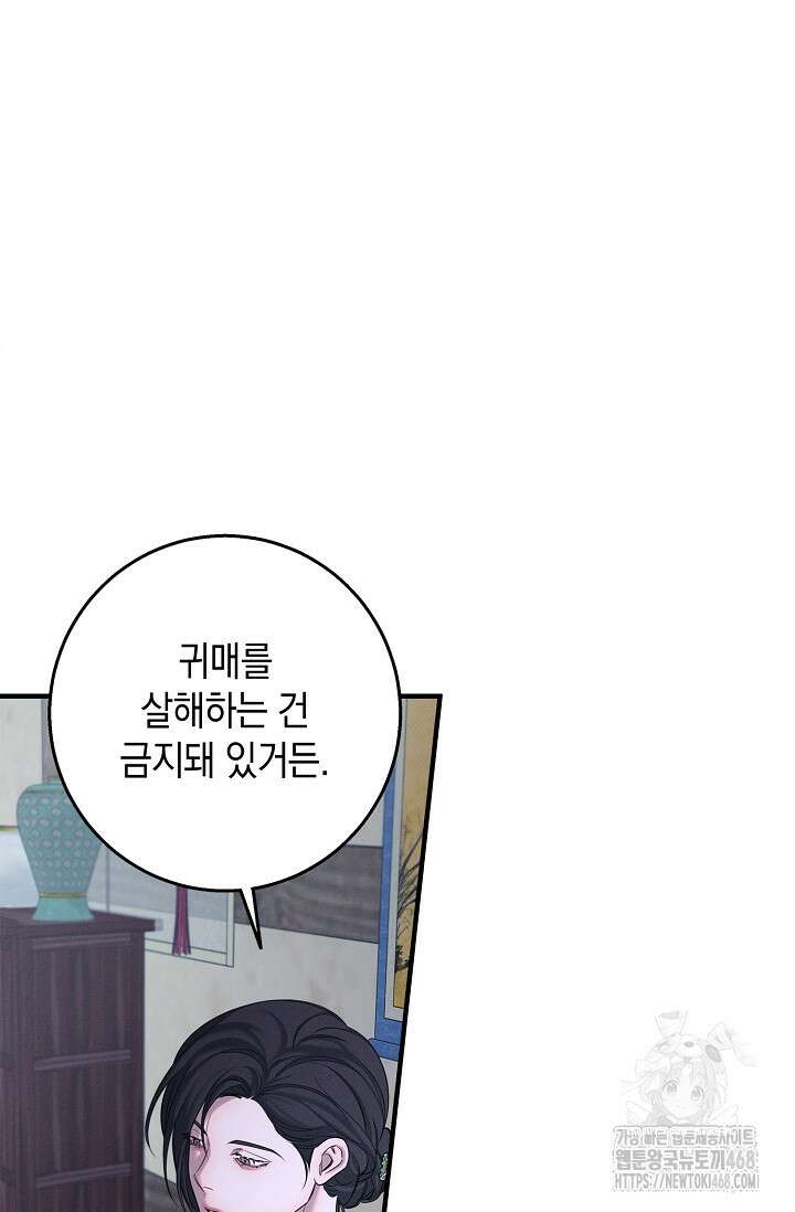 무흔의 밤 42화 4