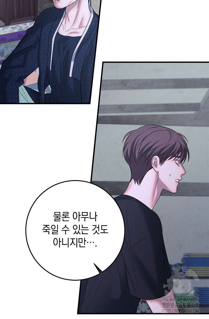 무흔의 밤 42화 5