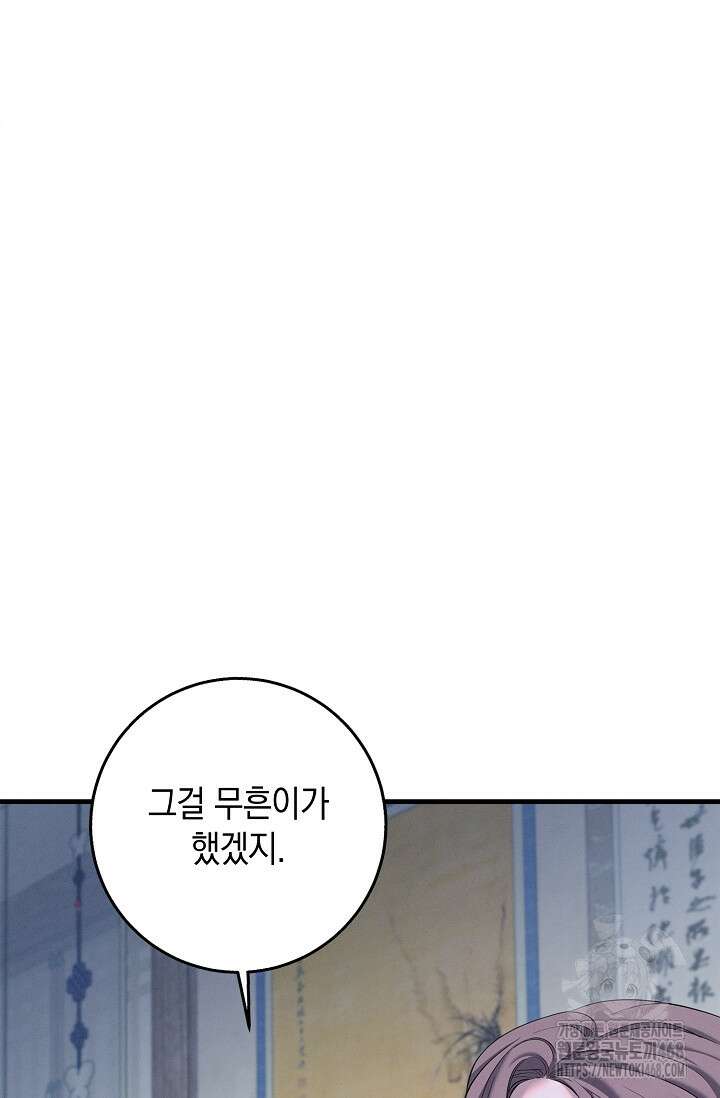 무흔의 밤 42화 6