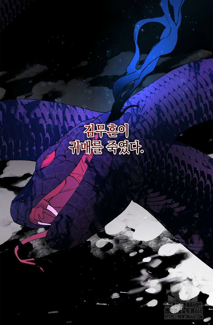 무흔의 밤 42화 9