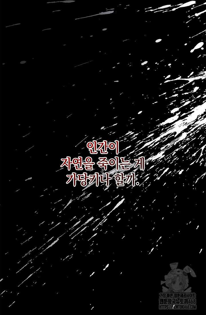 무흔의 밤 42화 10