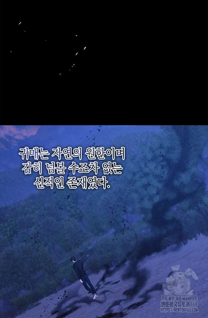 무흔의 밤 42화 11