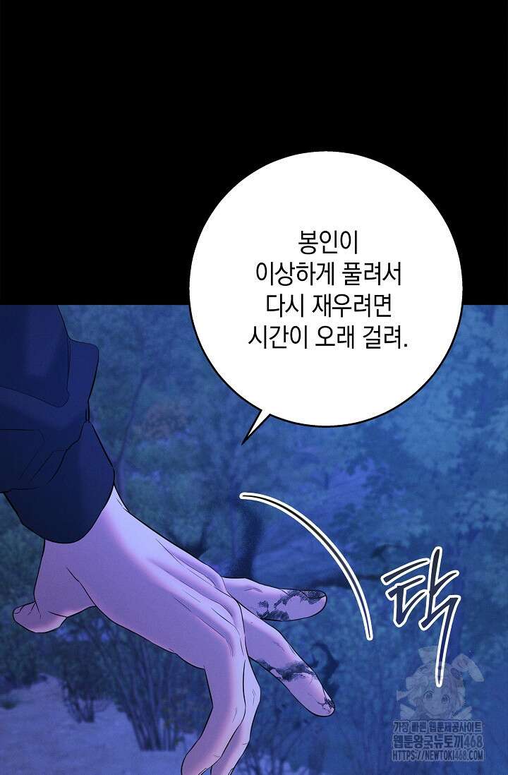 무흔의 밤 42화 16
