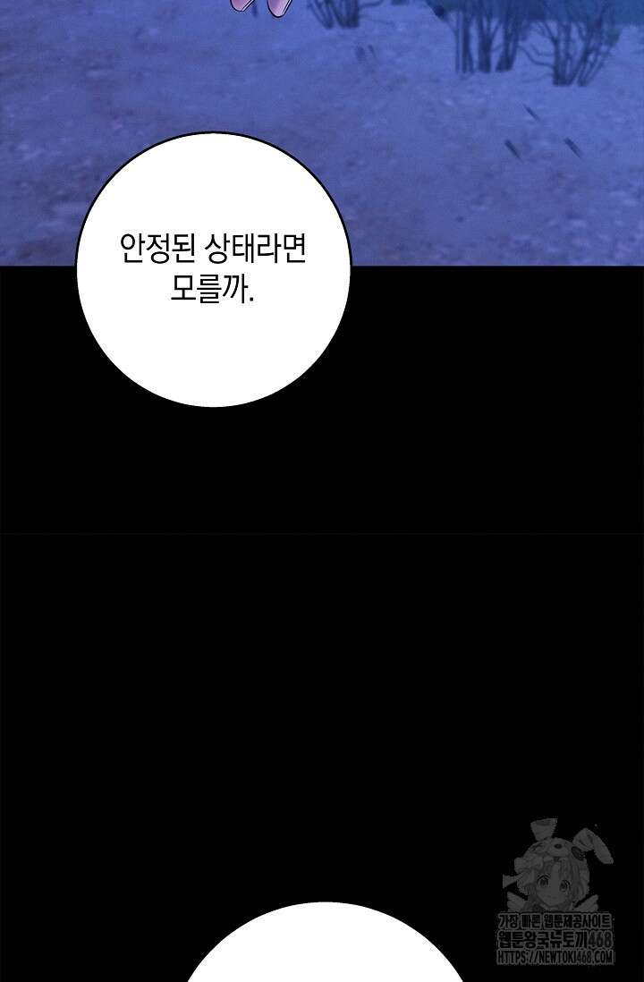 무흔의 밤 42화 17
