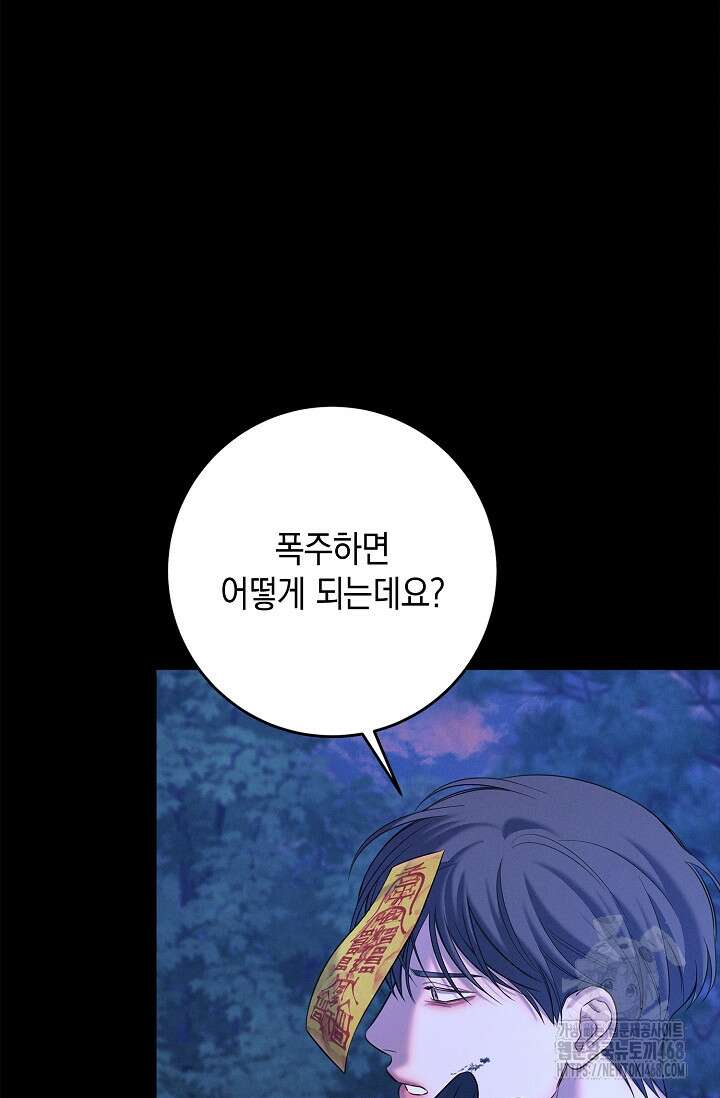 무흔의 밤 42화 19
