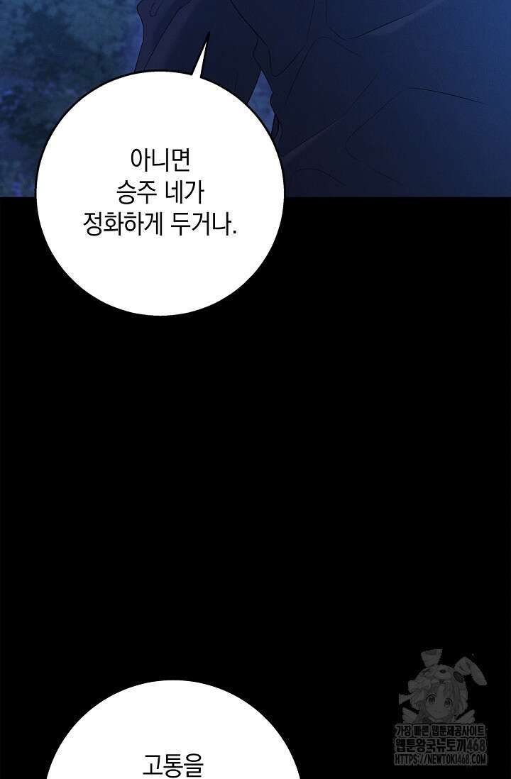 무흔의 밤 42화 23