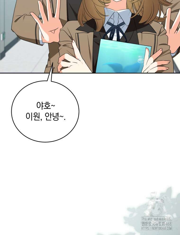 남주가 없으면 내 성적이 망한다 32화 2