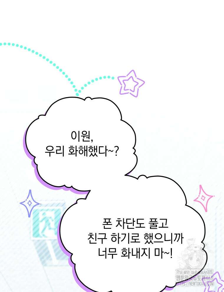 남주가 없으면 내 성적이 망한다 32화 8