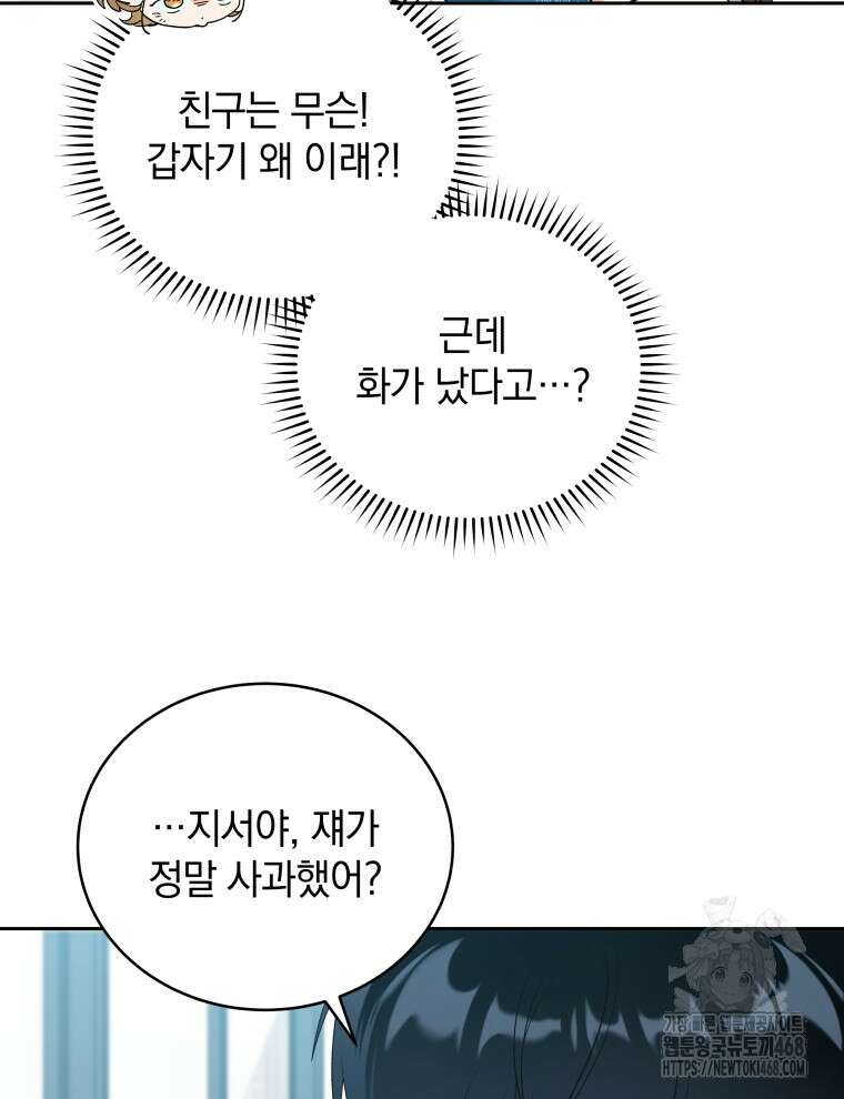 남주가 없으면 내 성적이 망한다 32화 10