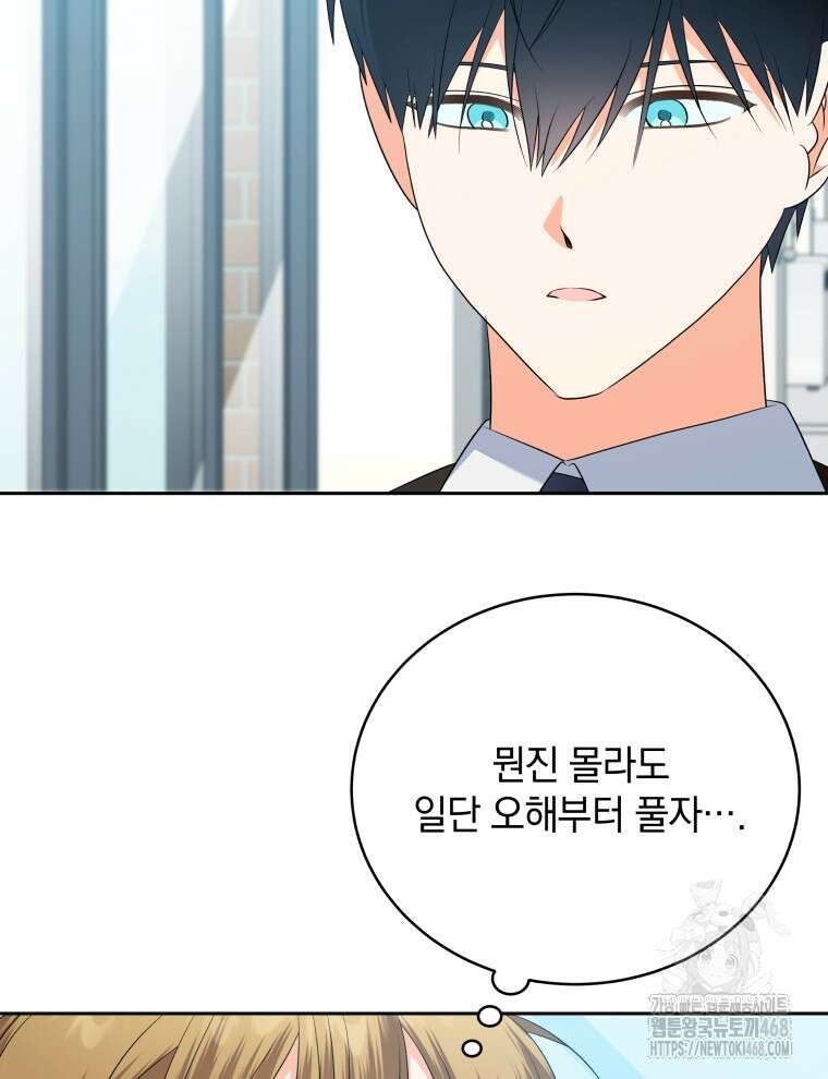 남주가 없으면 내 성적이 망한다 32화 11
