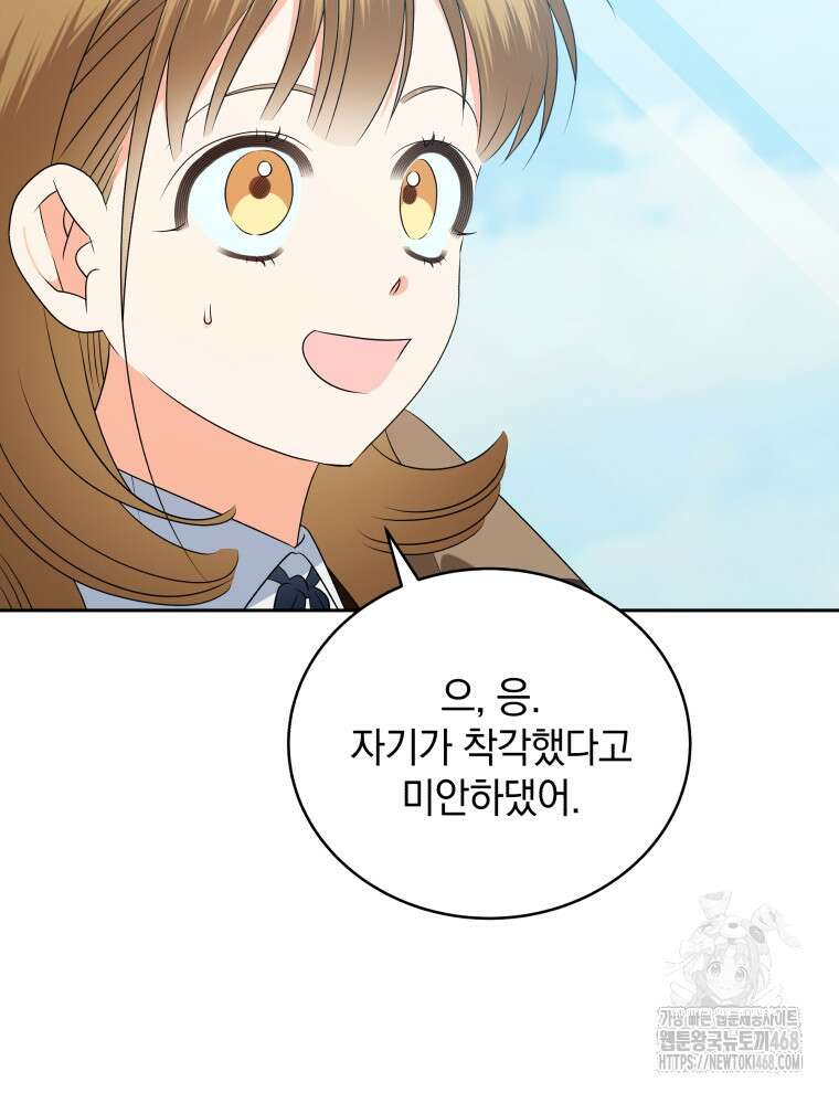 남주가 없으면 내 성적이 망한다 32화 12