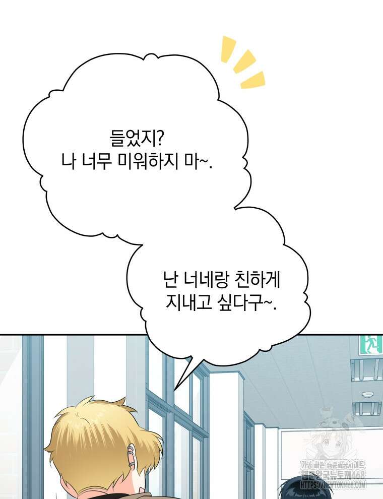 남주가 없으면 내 성적이 망한다 32화 13
