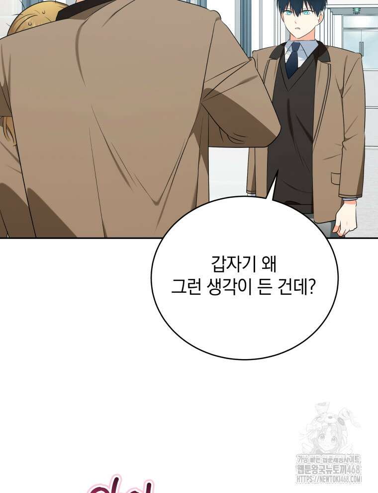 남주가 없으면 내 성적이 망한다 32화 14