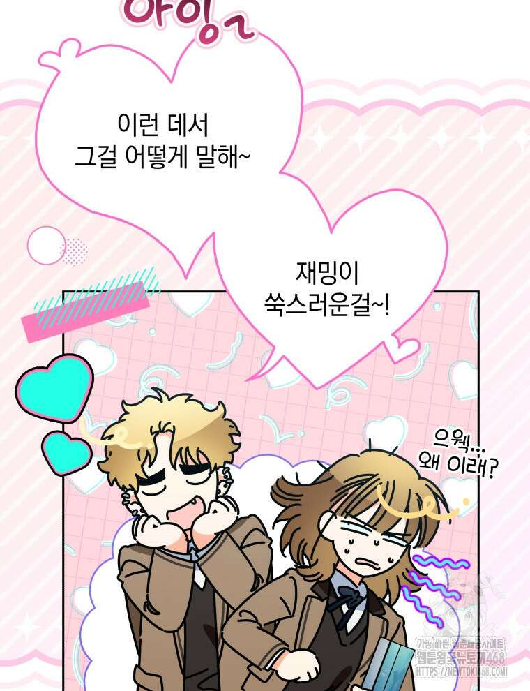 남주가 없으면 내 성적이 망한다 32화 15