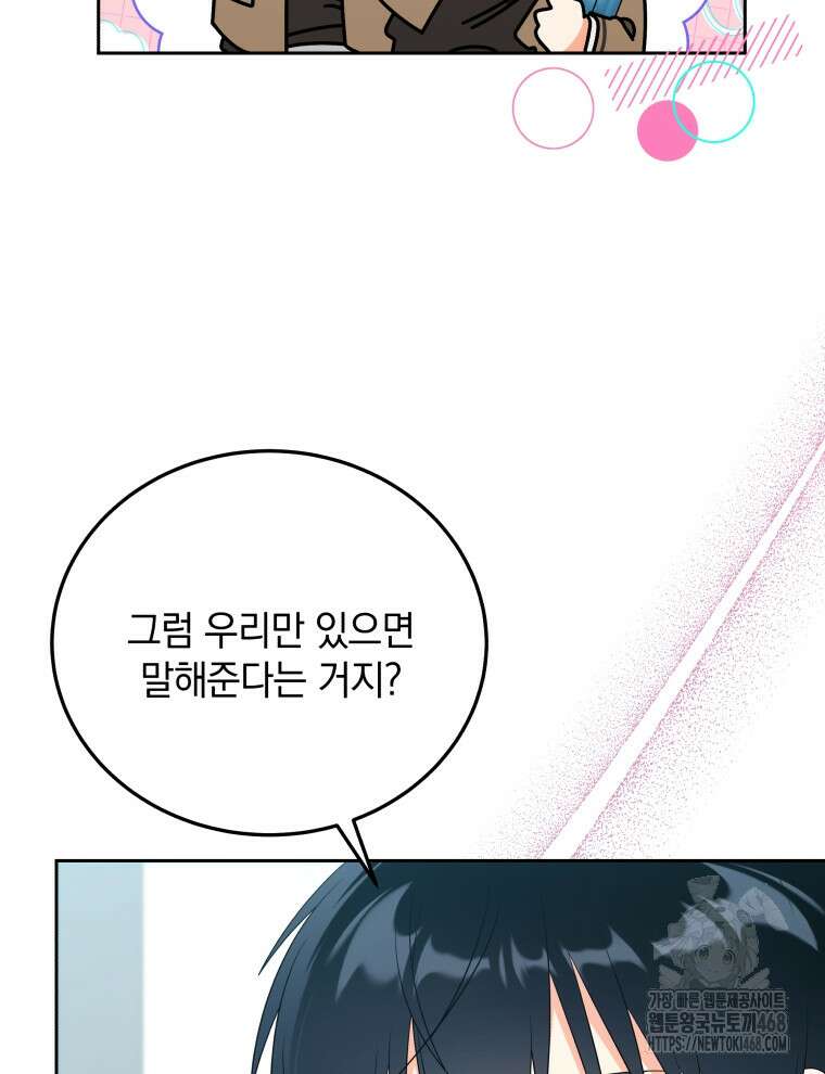 남주가 없으면 내 성적이 망한다 32화 16
