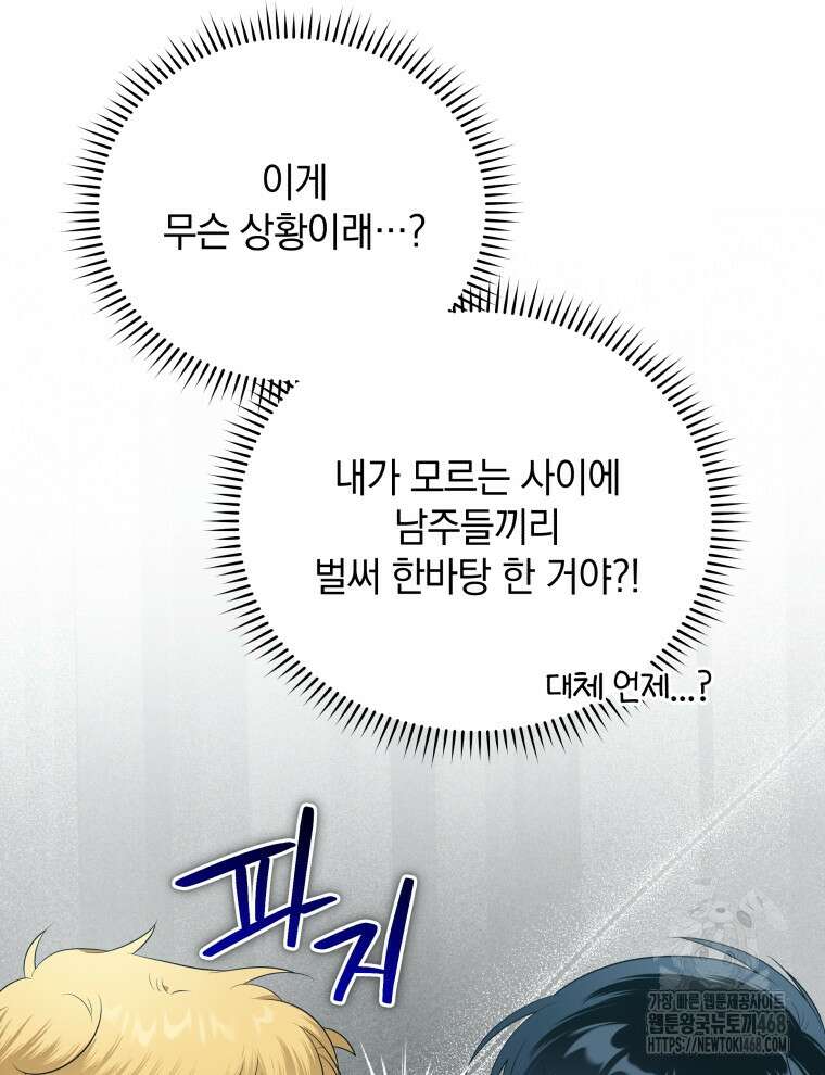 남주가 없으면 내 성적이 망한다 32화 20