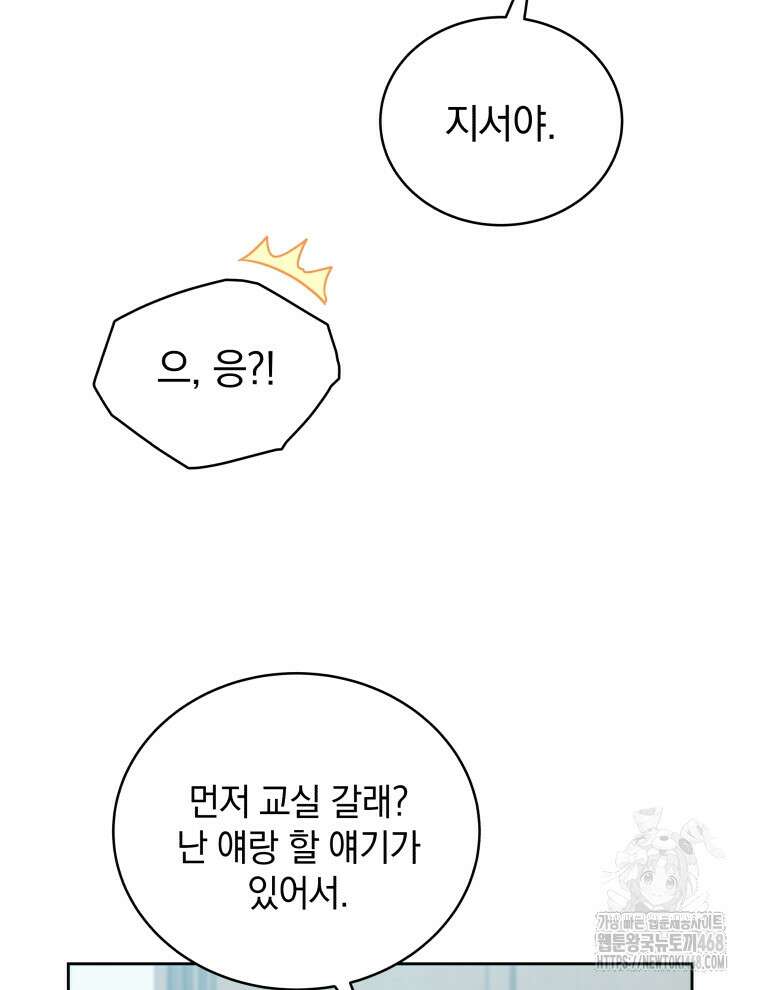 남주가 없으면 내 성적이 망한다 32화 22