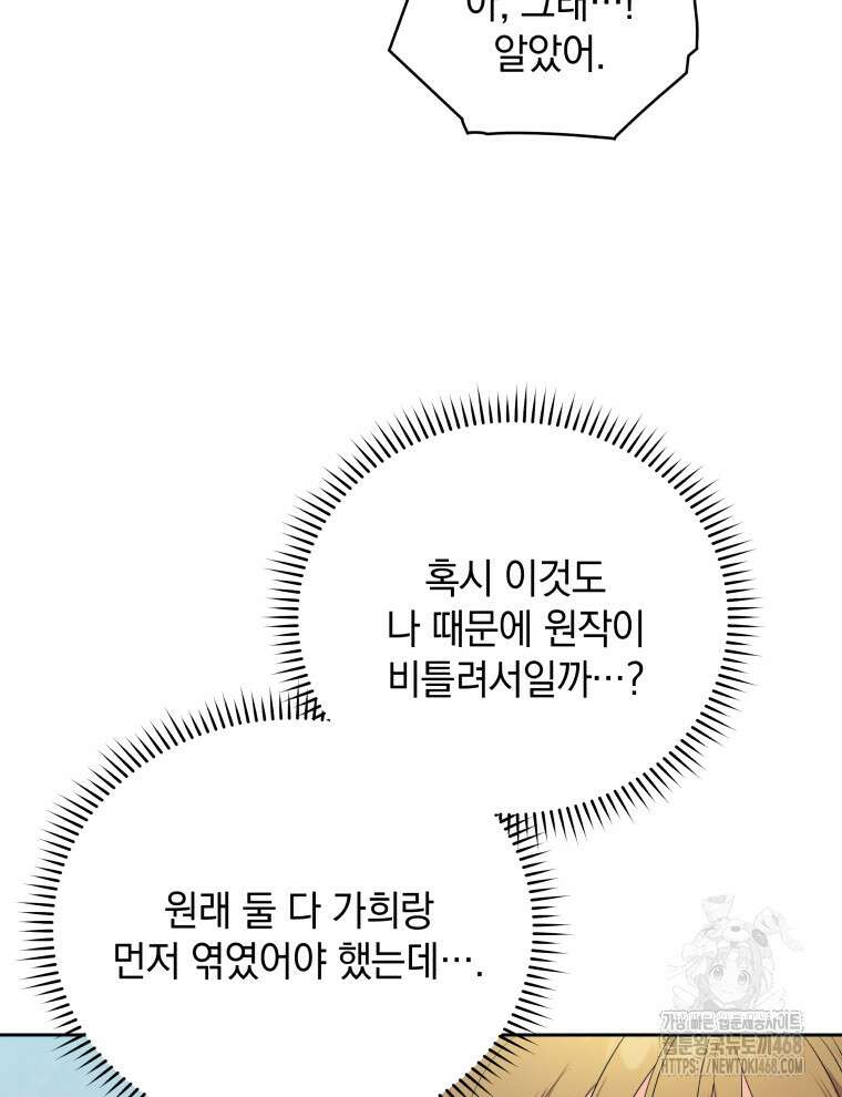 남주가 없으면 내 성적이 망한다 32화 24