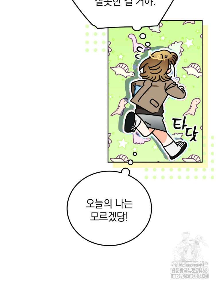 남주가 없으면 내 성적이 망한다 32화 26