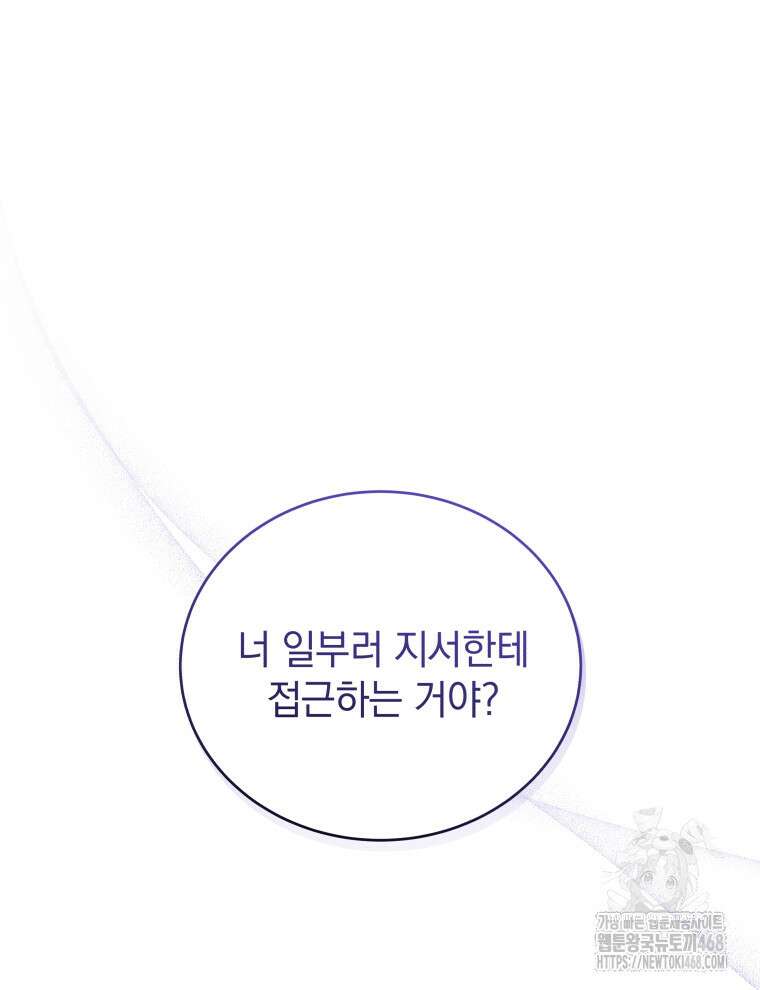 남주가 없으면 내 성적이 망한다 32화 27