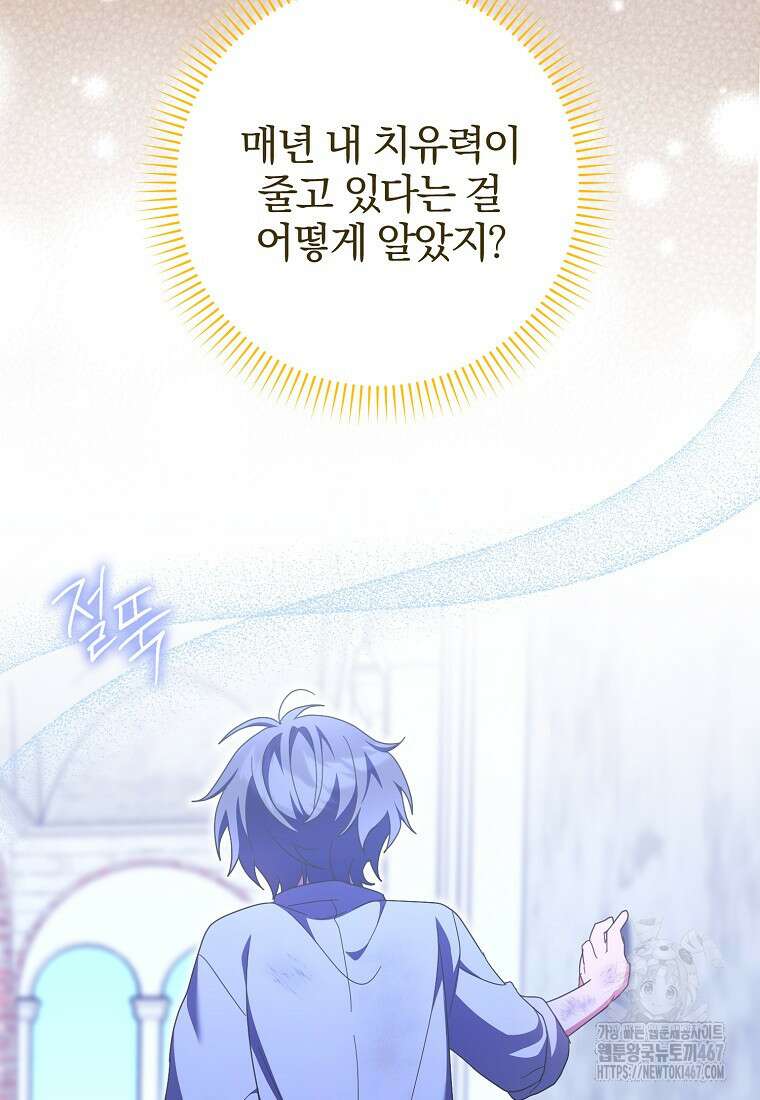 이물질은 나였다 27화 3