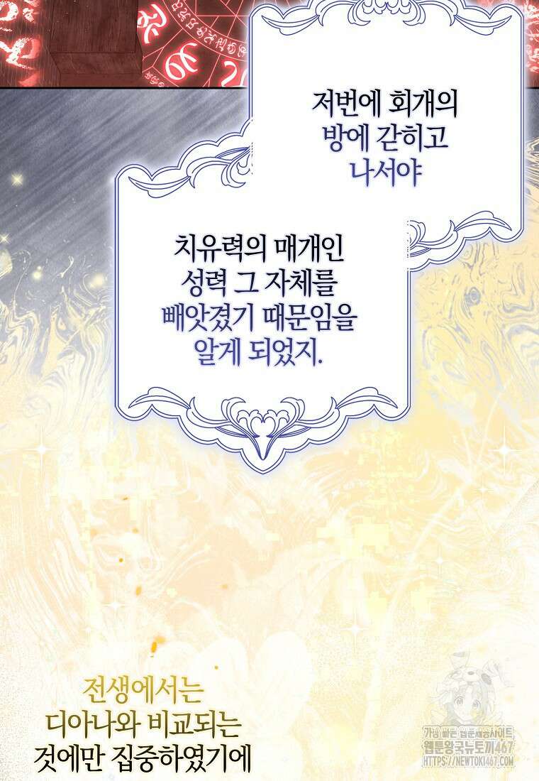 이물질은 나였다 27화 8
