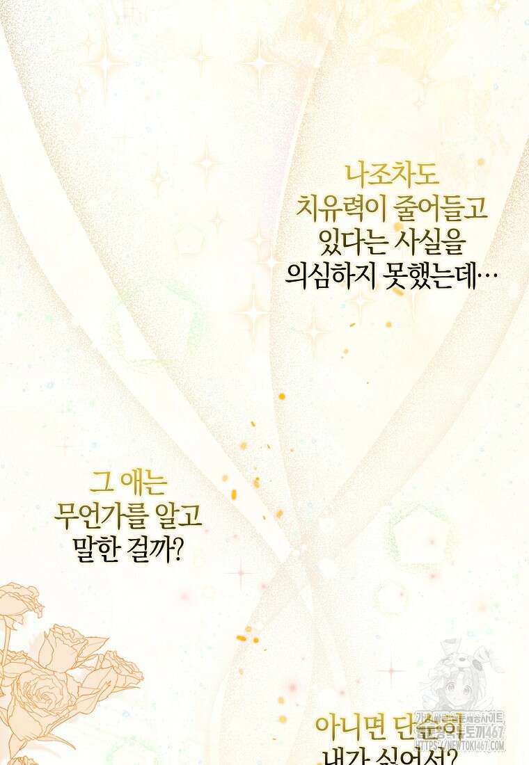 이물질은 나였다 27화 9