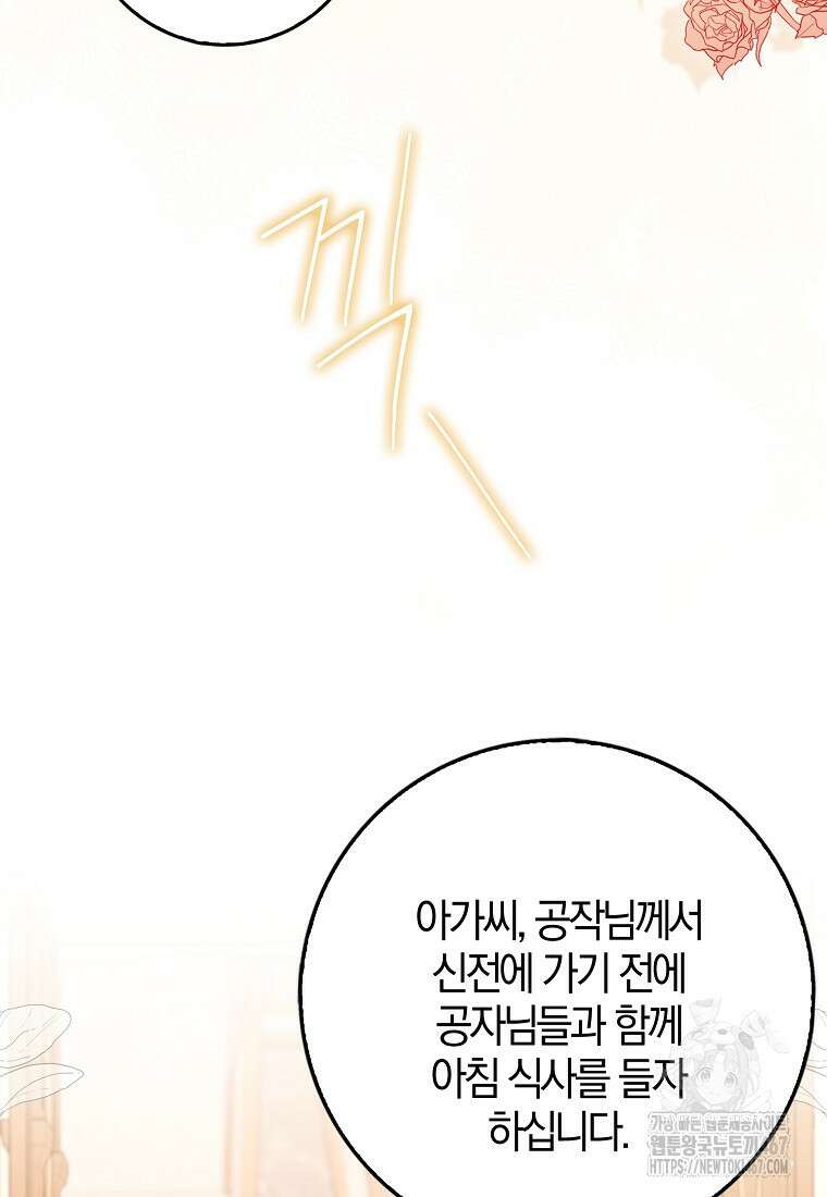 이물질은 나였다 27화 11