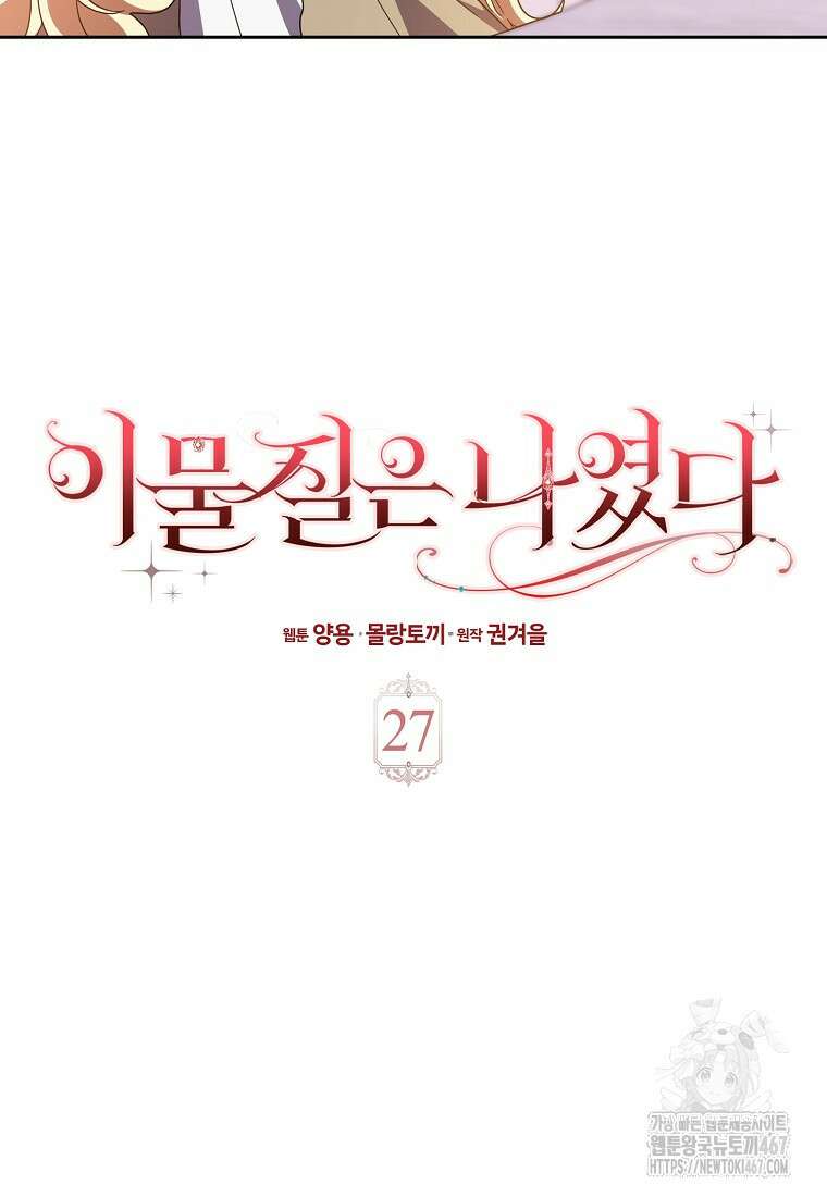 이물질은 나였다 27화 14