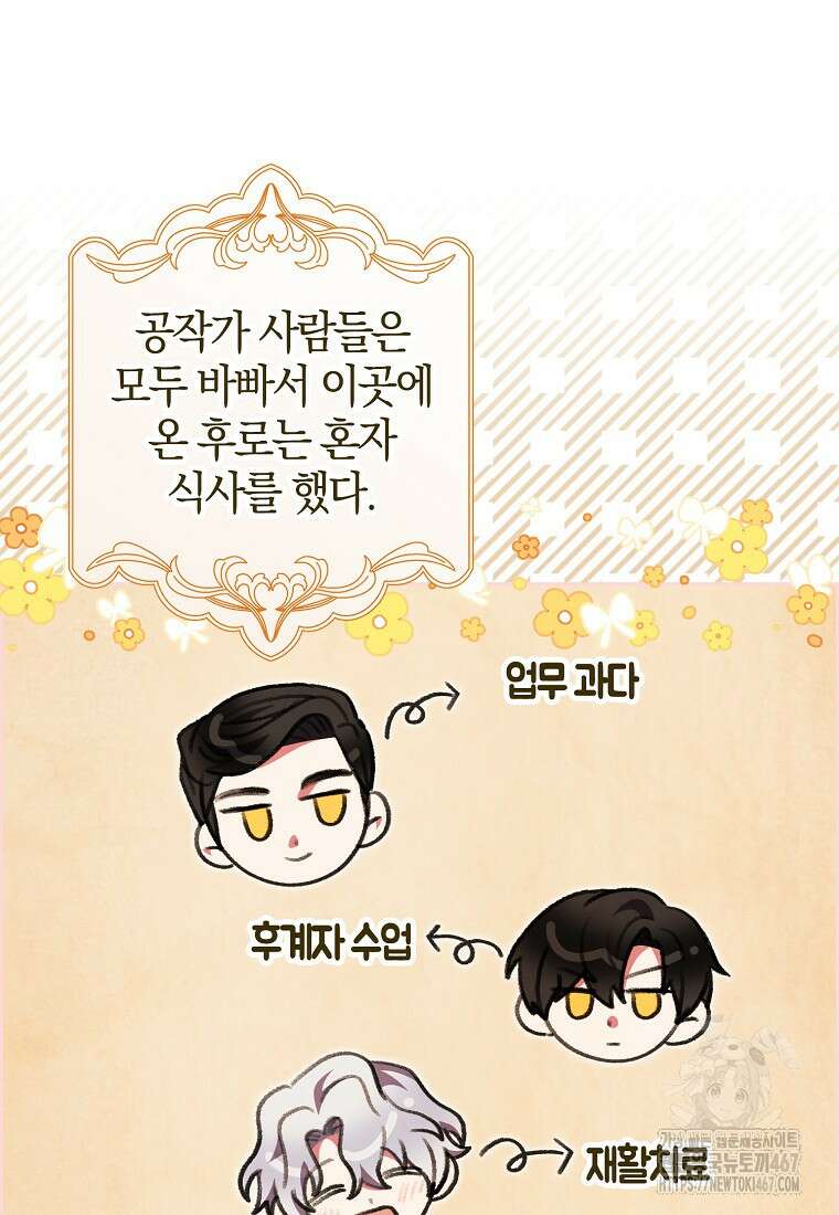 이물질은 나였다 27화 15