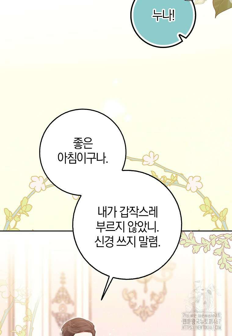 이물질은 나였다 27화 18