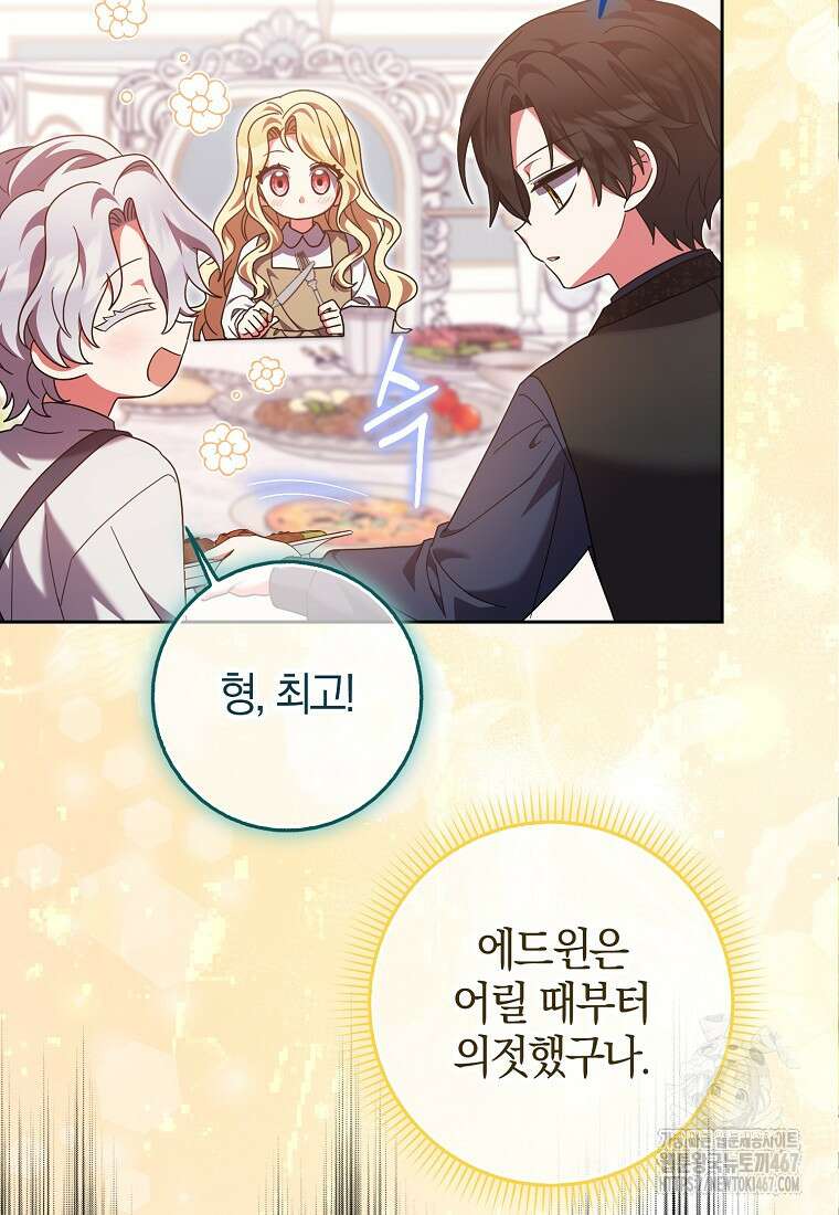 이물질은 나였다 27화 23