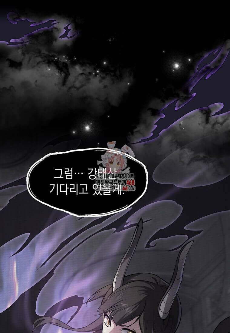 스킬빨로 레벨업 93화 1