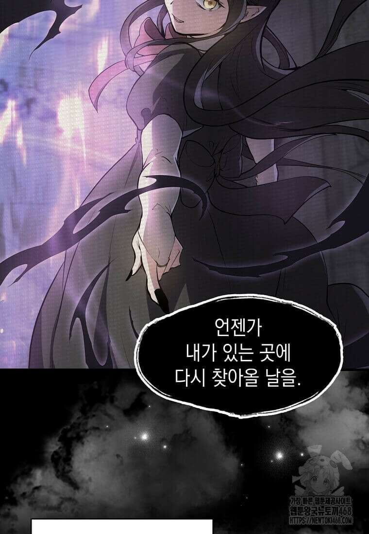스킬빨로 레벨업 93화 2