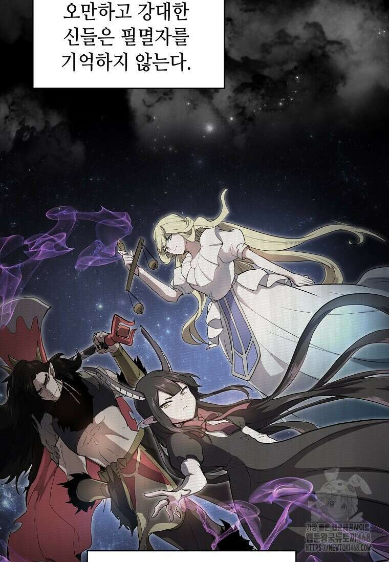 스킬빨로 레벨업 93화 3