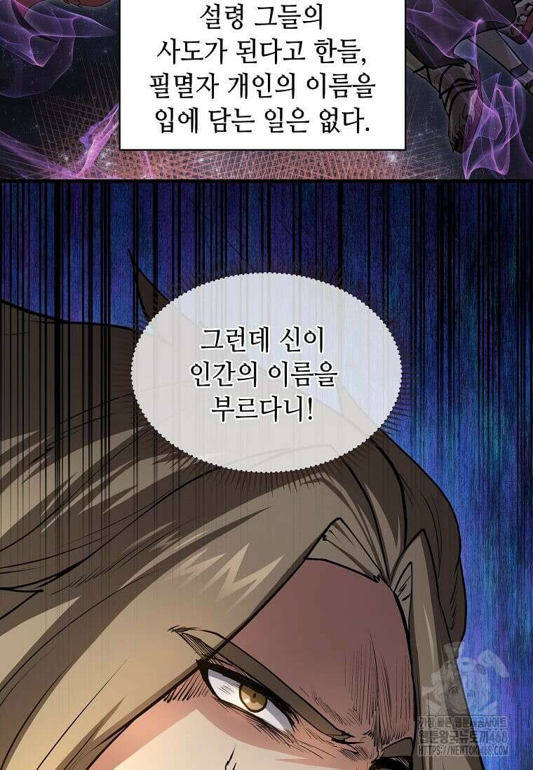 스킬빨로 레벨업 93화 4