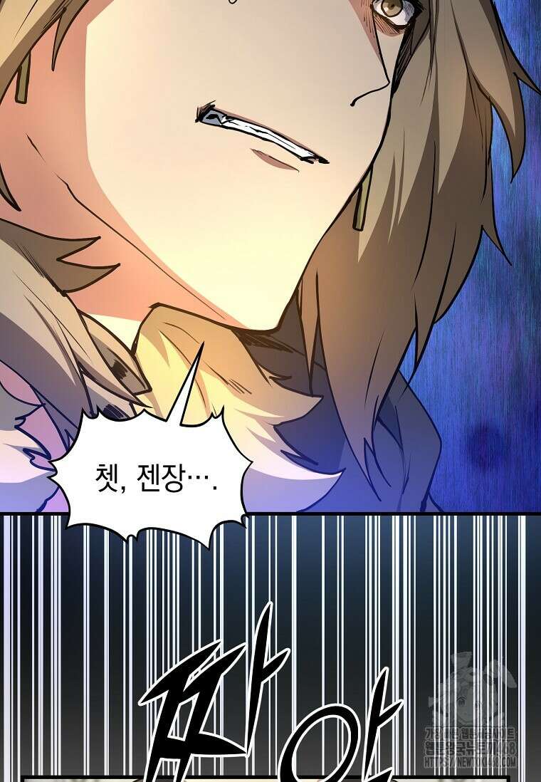 스킬빨로 레벨업 93화 5