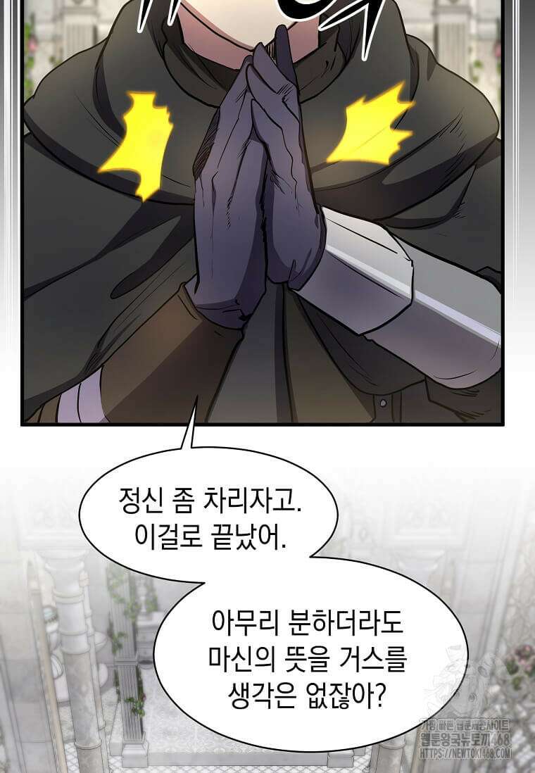 스킬빨로 레벨업 93화 6