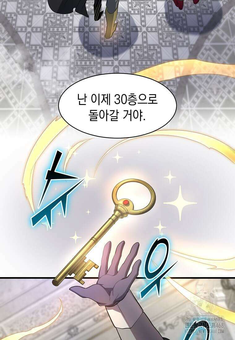 스킬빨로 레벨업 93화 8