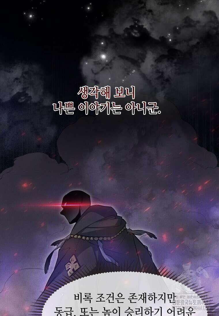 스킬빨로 레벨업 93화 12
