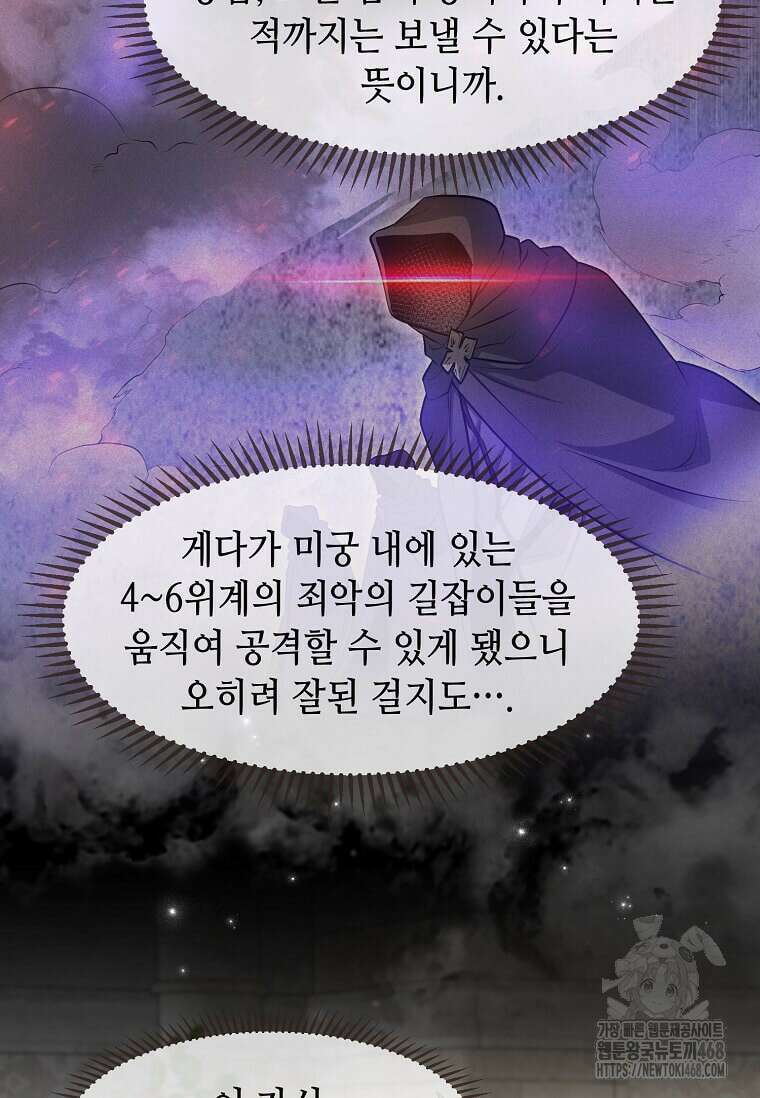 스킬빨로 레벨업 93화 13