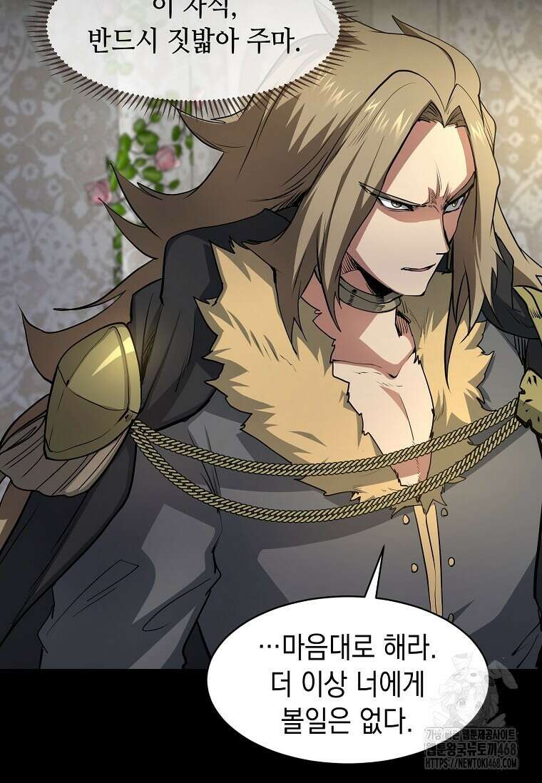 스킬빨로 레벨업 93화 14