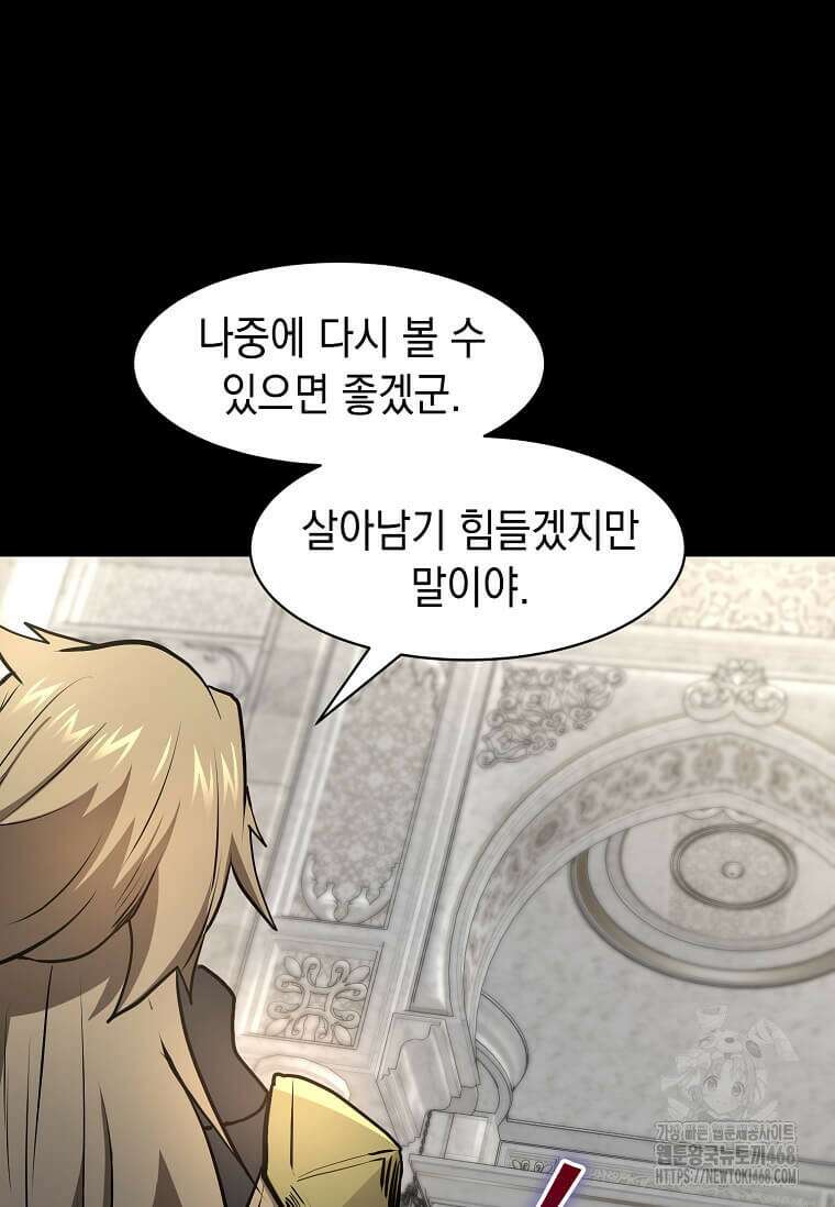스킬빨로 레벨업 93화 15