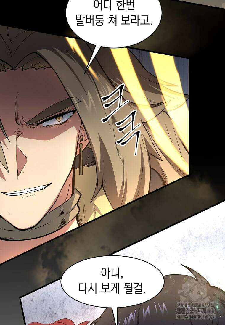스킬빨로 레벨업 93화 17