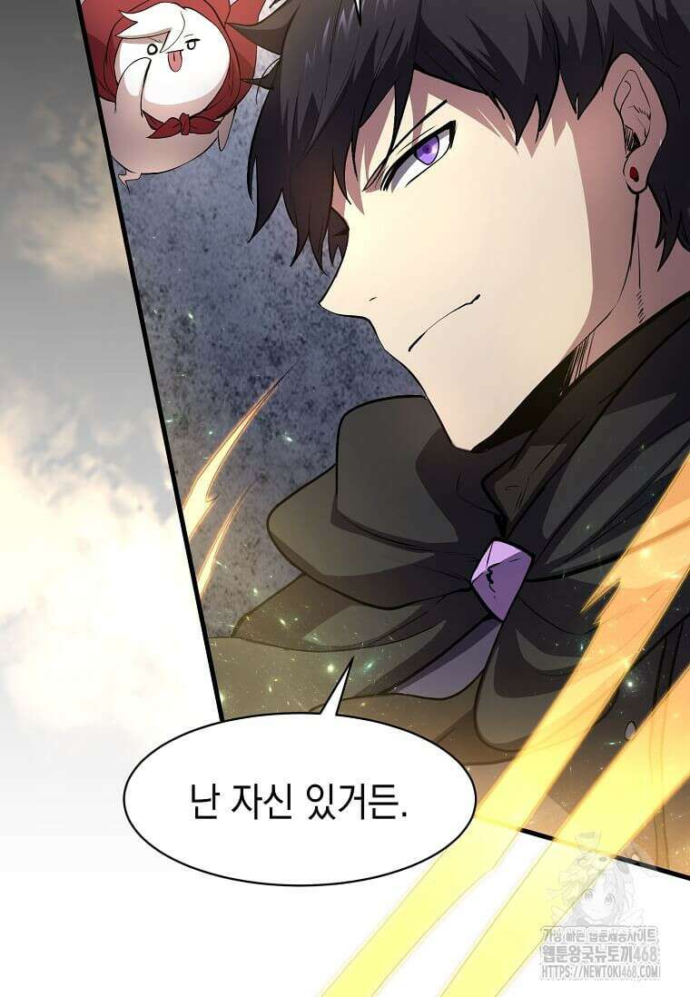 스킬빨로 레벨업 93화 18