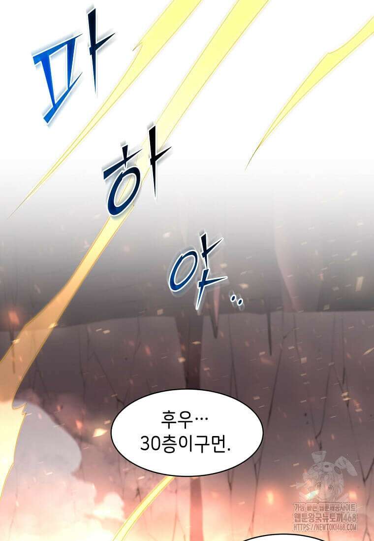 스킬빨로 레벨업 93화 19