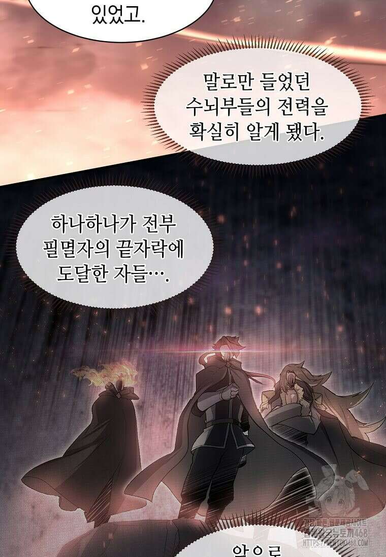 스킬빨로 레벨업 93화 21