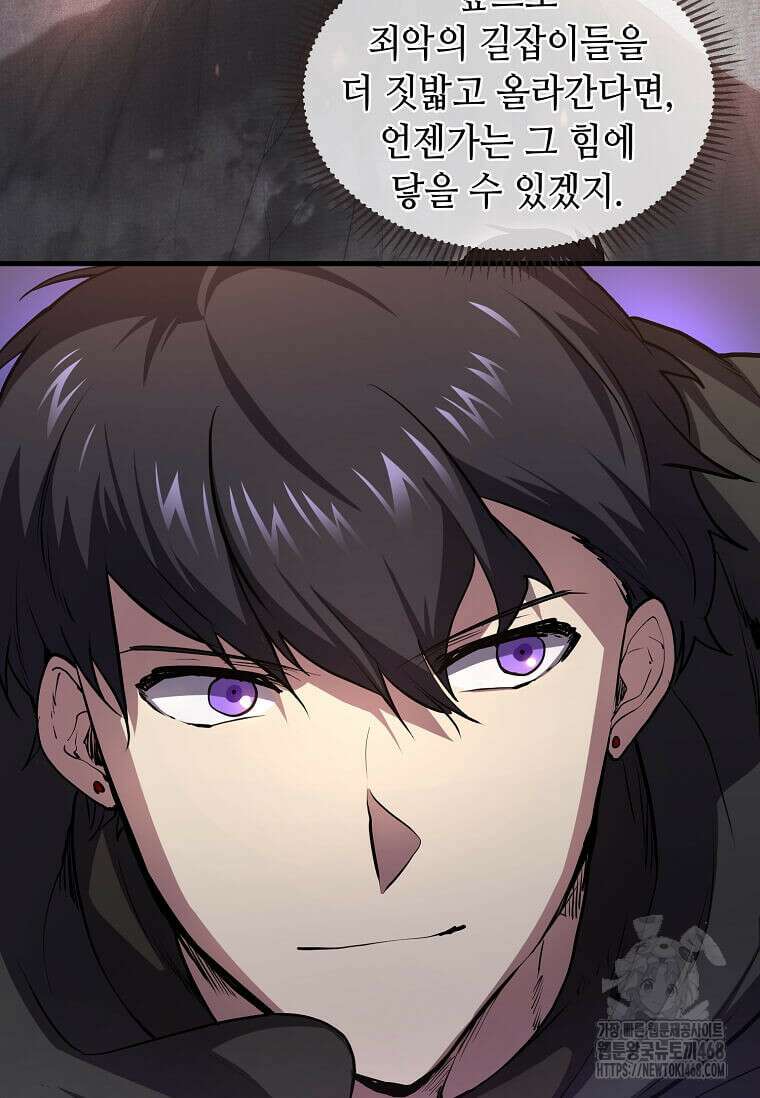 스킬빨로 레벨업 93화 22