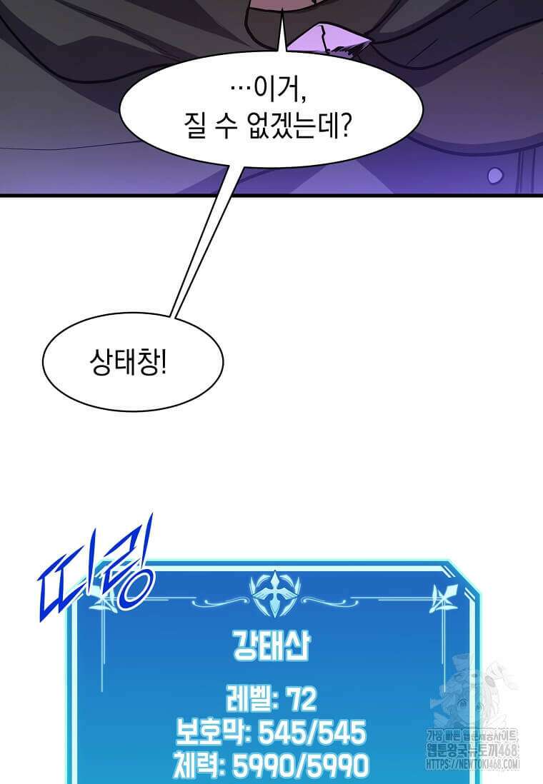 스킬빨로 레벨업 93화 23